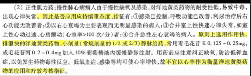 规培复习-呼吸系统-COPD+肺心病 规培复习-呼吸系统-COPD+肺心病