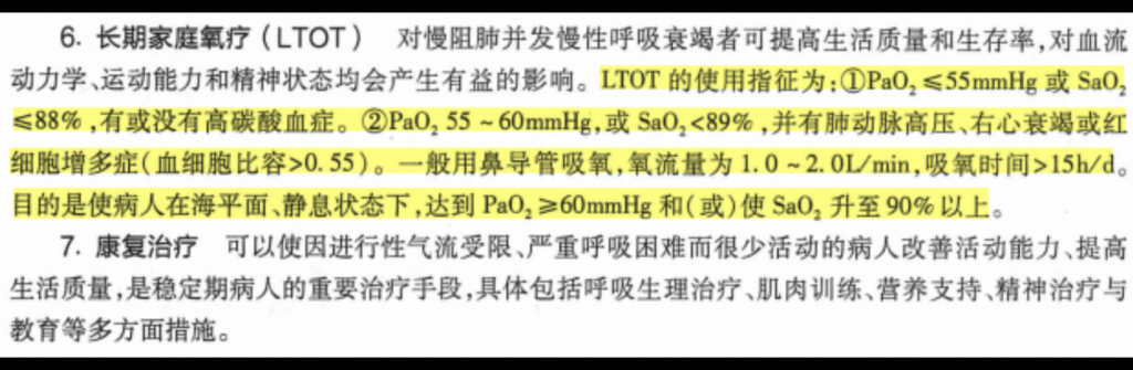 规培复习-呼吸系统-COPD+肺心病 规培复习-呼吸系统-COPD+肺心病