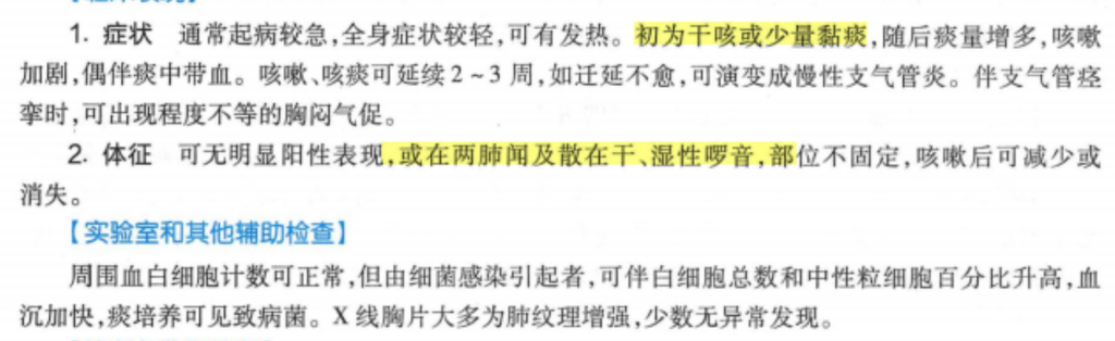 规培复习-呼吸系统-上呼吸道感染及急性气管-支气管炎 规培复习-呼吸系统-上呼吸道感染及急性气管-支气管炎