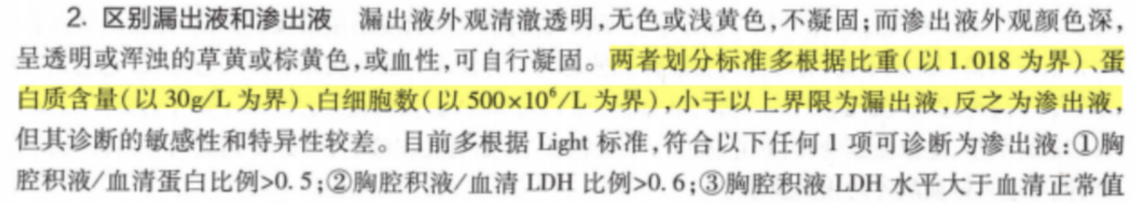 规培复习-呼吸-胸腔积液 规培复习-呼吸-胸腔积液