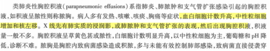 规培复习-呼吸-胸腔积液 规培复习-呼吸-胸腔积液
