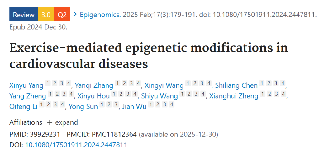 【文献】心血管疾病中运动介导的表观遗传修饰 【文献】心血管疾病中运动介导的表观遗传修饰
